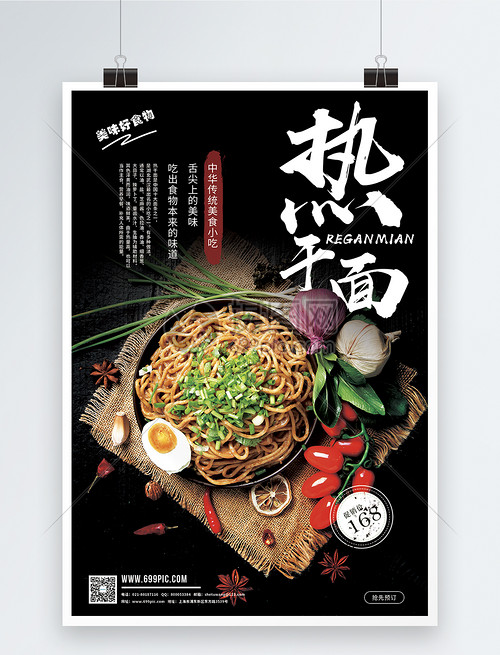 武汉热干面 百年传承，地道风味，限时促销享不停！